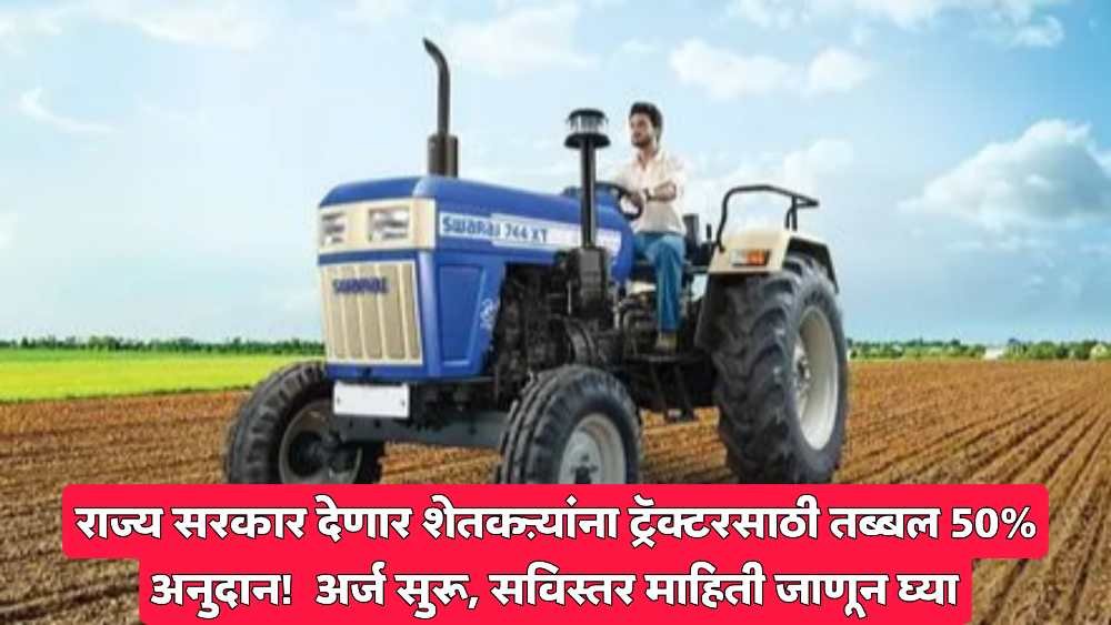 Mahadbt Tractor Subsidy