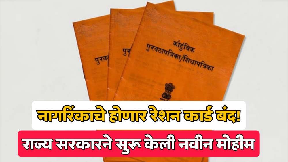 ration card update maharashtra