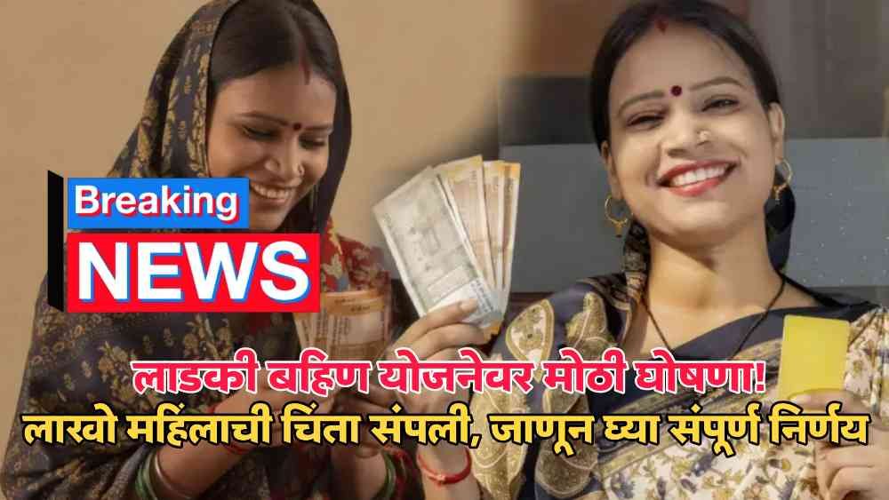 Ladki Bahin Yojana KYC