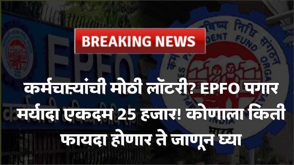 EPFO Update India