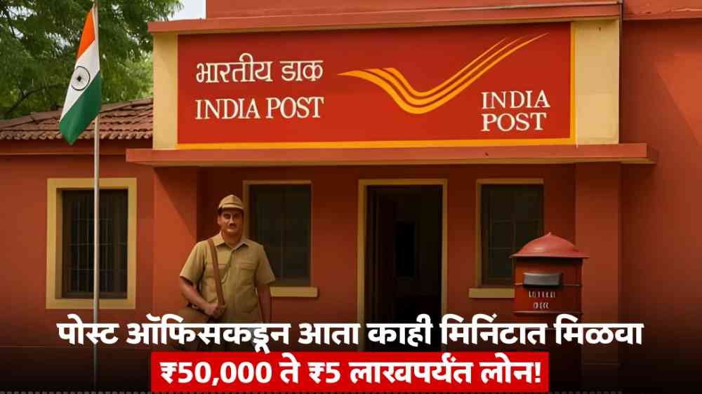 Post Office Loan