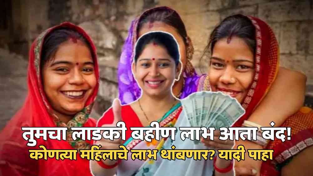 Maharashtra Ladki Bahin Yojana